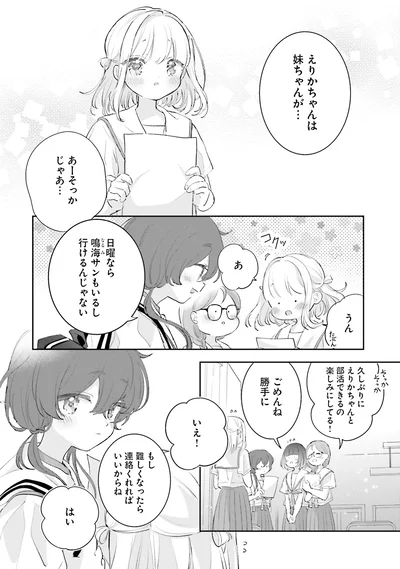 妹ちゃんが…