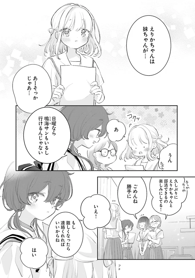 妹ちゃんが…