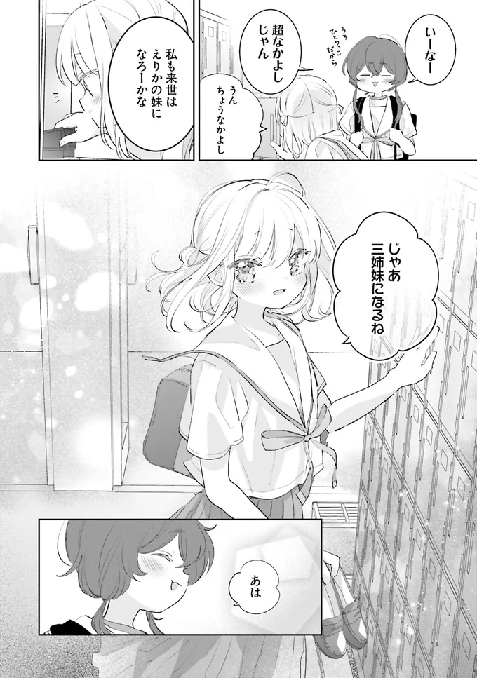 じゃあ三姉妹になるね