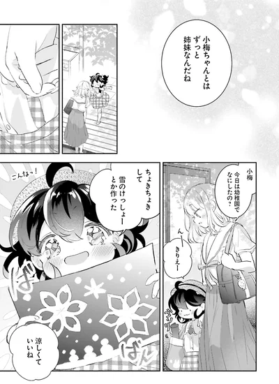 ずっと姉妹なんだね