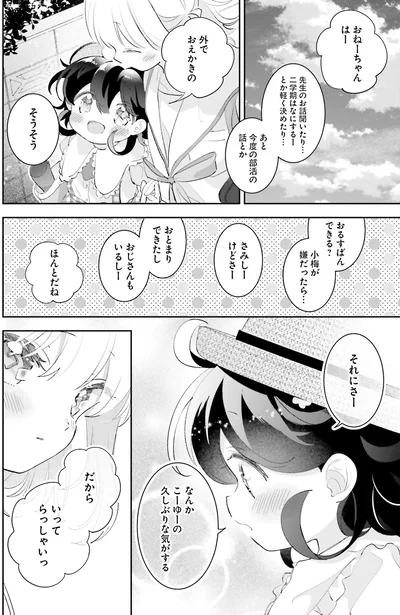 だから　いってらっしゃいっ