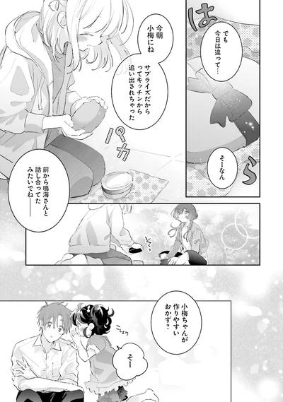 『さんしょく弁当4』より