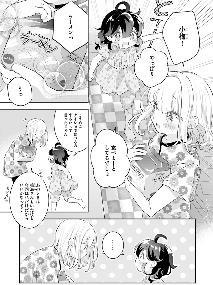 『さんしょく弁当4』より