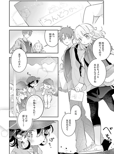『さんしょく弁当4』より