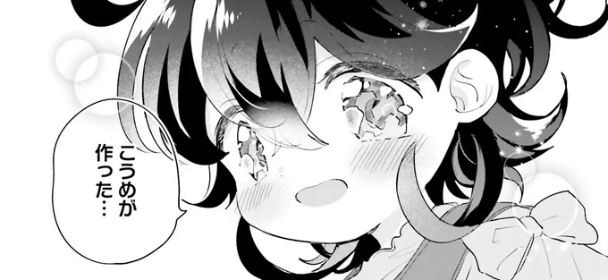 こうめが作った…