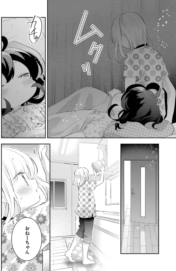 おねーちゃん