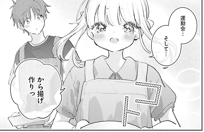 運動会…そして…