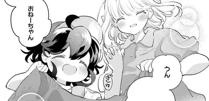 おねーちゃん