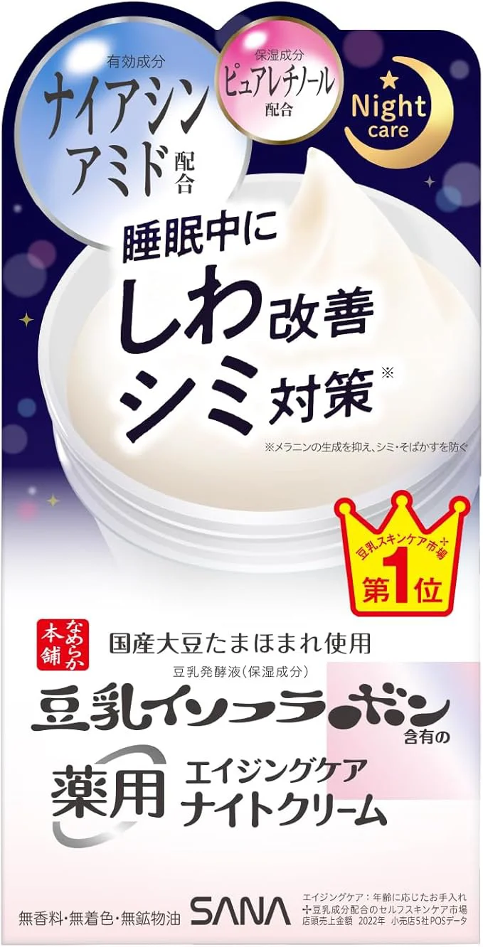医薬部外品】なめらか本舗 薬用リンクルナイトクリーム ホワイト