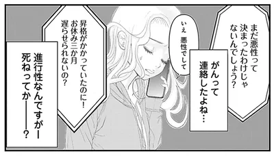 「昇格がかかってたのに！」上司にがんと伝えたらトンデモ発言が次から次へと…
