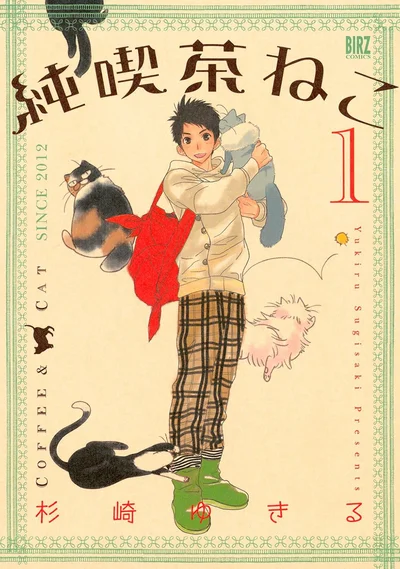 『純喫茶ねこ』