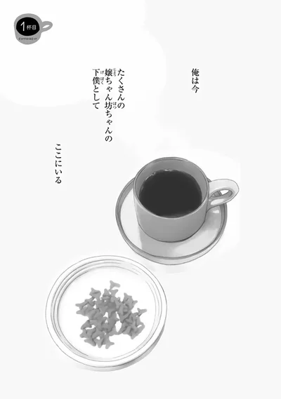 俺は今下僕としてここにいる