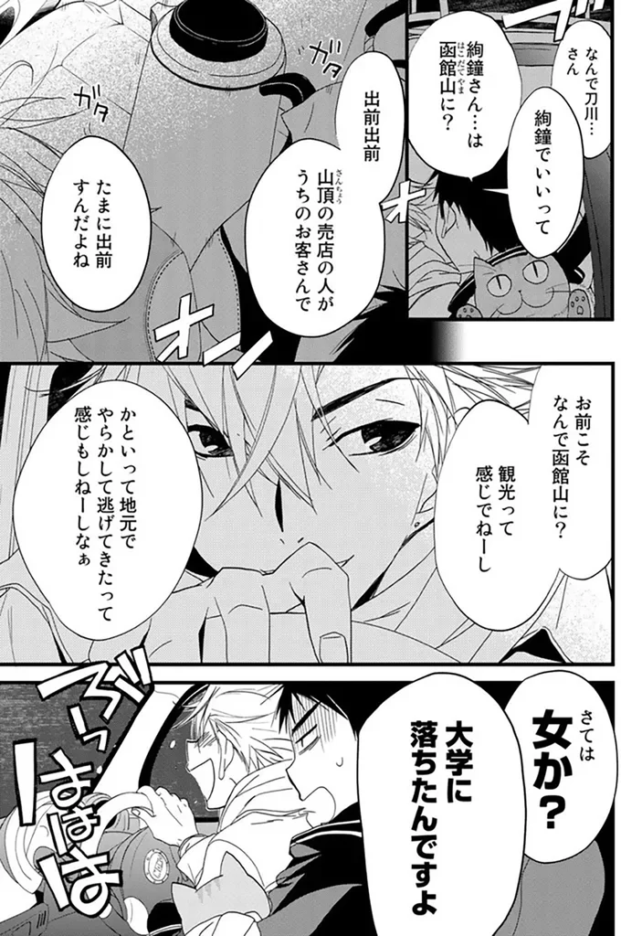 『純喫茶ねこ』より