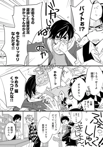 『純喫茶ねこ』より