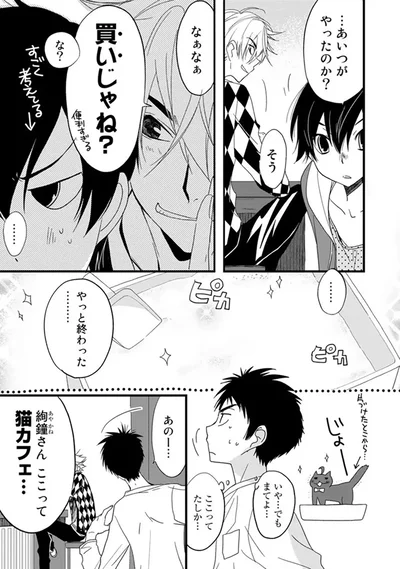 『純喫茶ねこ』より