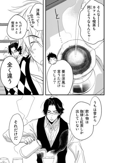 『純喫茶ねこ』より