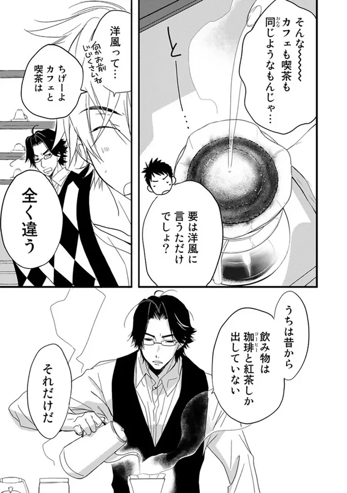 『純喫茶ねこ』より