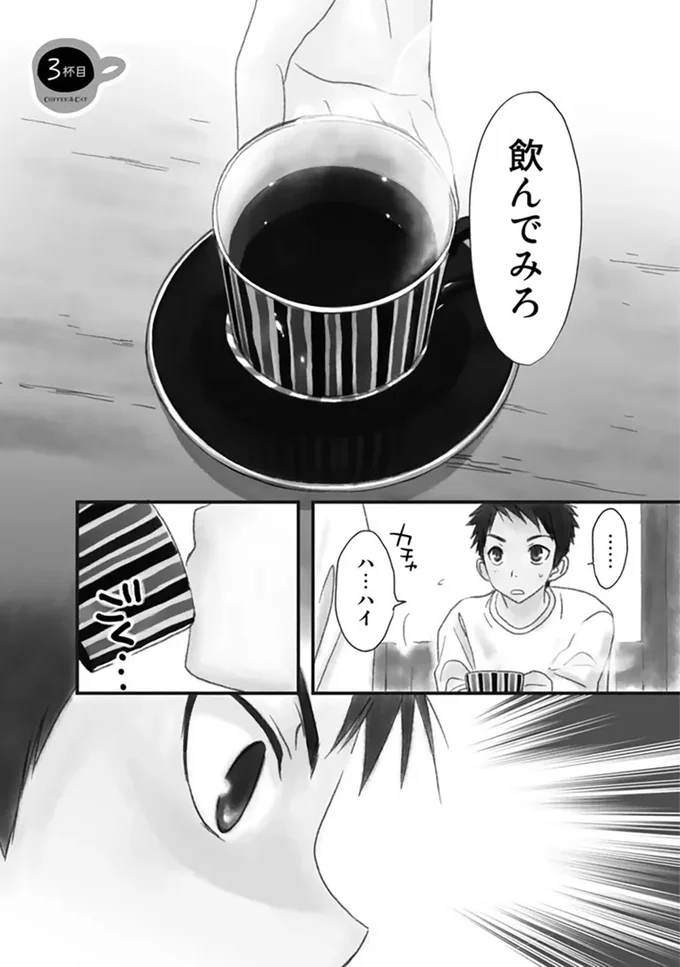 『純喫茶ねこ』より