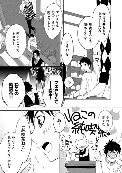 『純喫茶ねこ』より