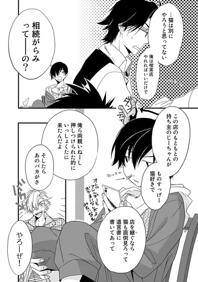 『純喫茶ねこ』より