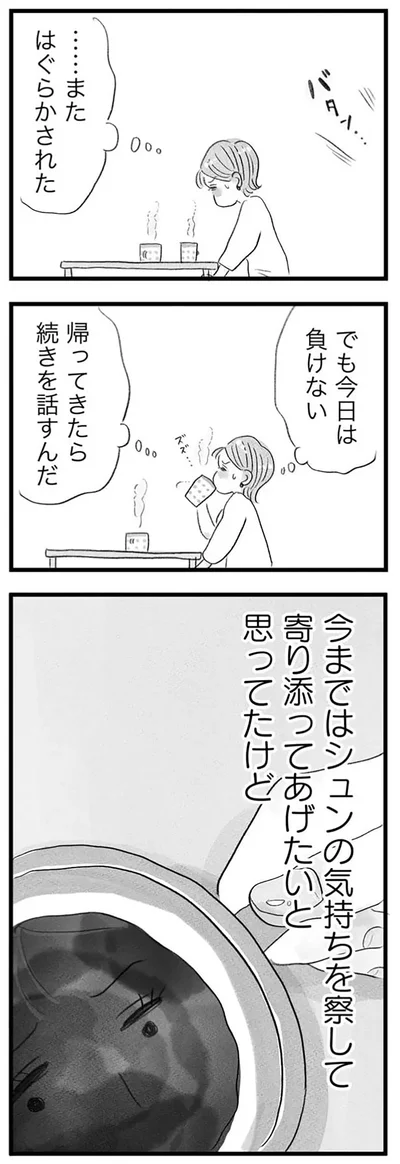 でも今日は負けない