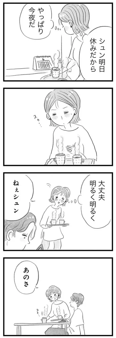 やっぱり今夜だ