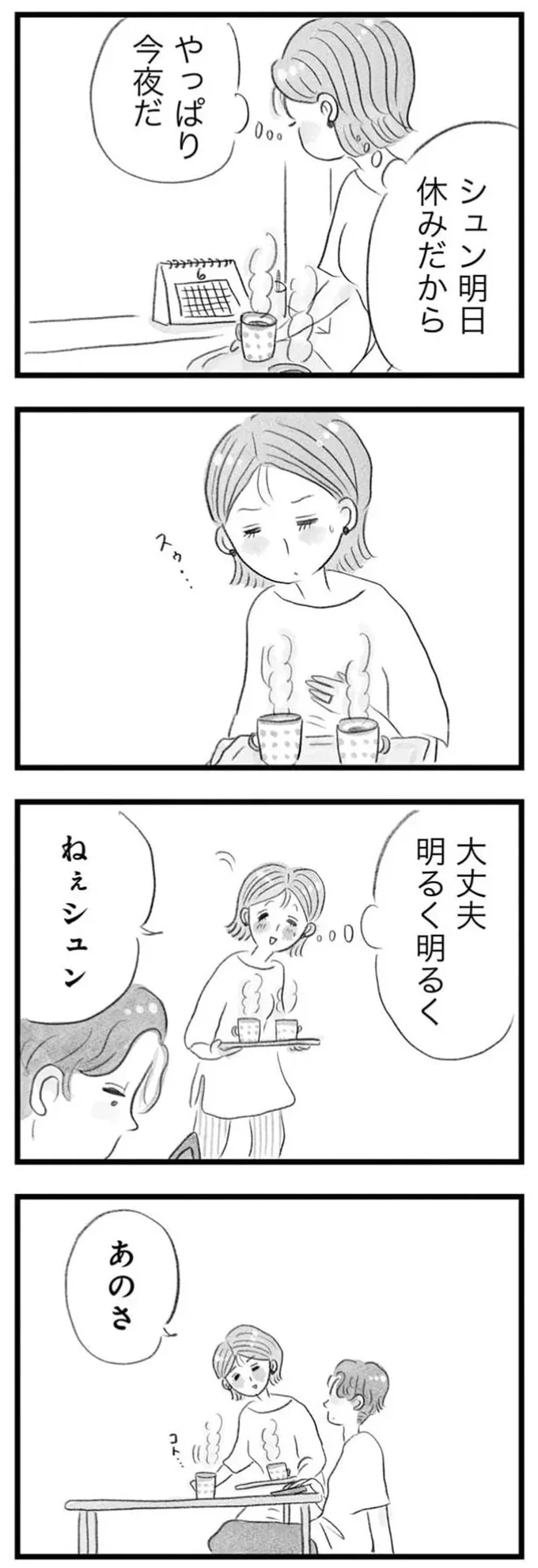 やっぱり今夜だ
