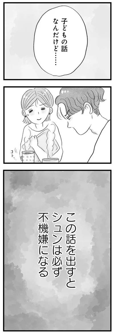 子どもの話なんだけど......