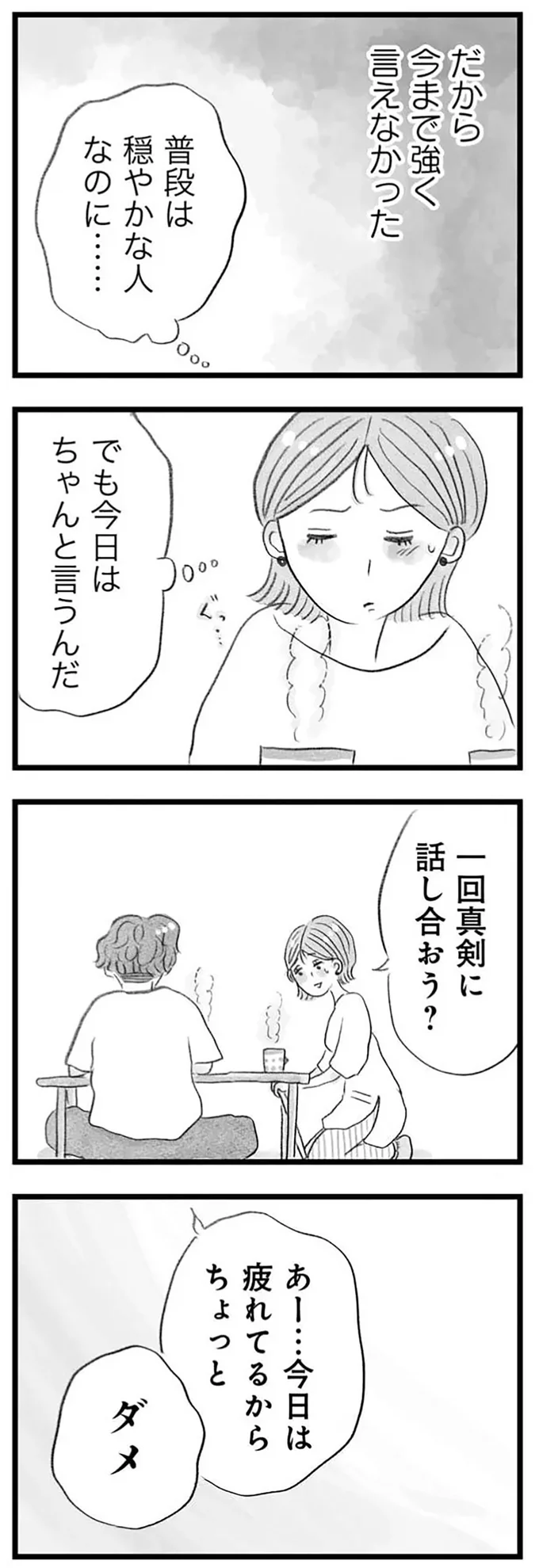 普段は穏やかな人なのに