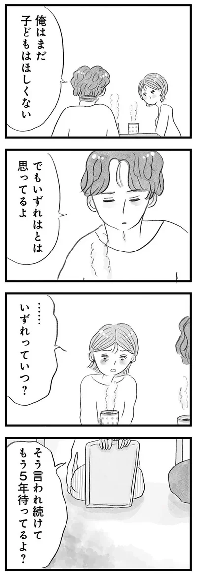 俺はまだ子どもはほしくない