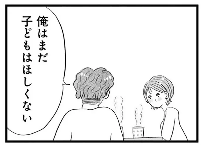 36歳、結婚5年目。「まだ子どもはほしくない」と話す夫にモヤモヤ／うちの夫は子どもがほしくない（1）