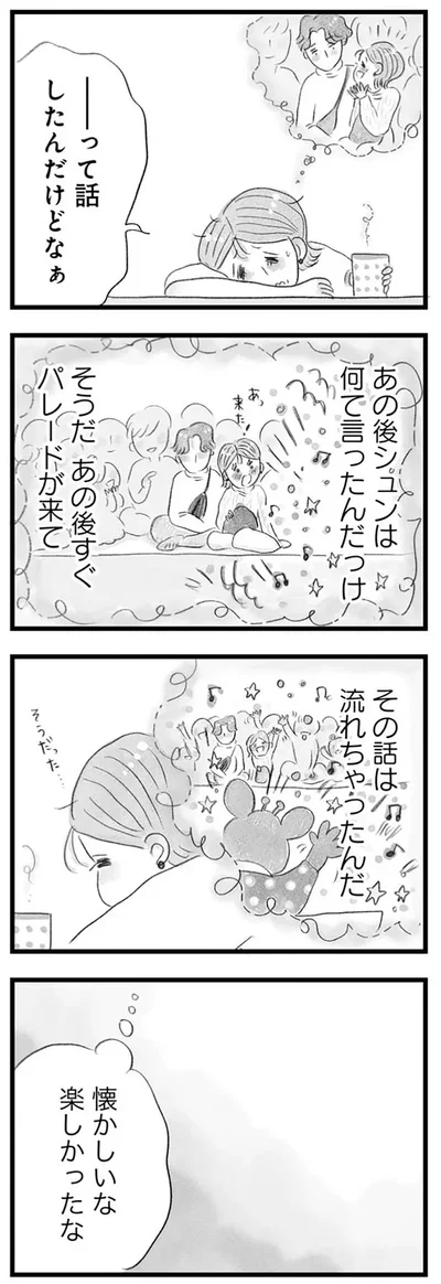 『うちの夫は子どもがほしくない』より