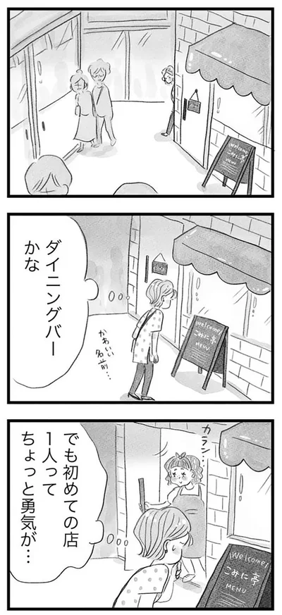 『うちの夫は子どもがほしくない』より