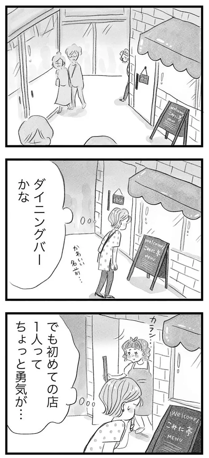 『うちの夫は子どもがほしくない』より