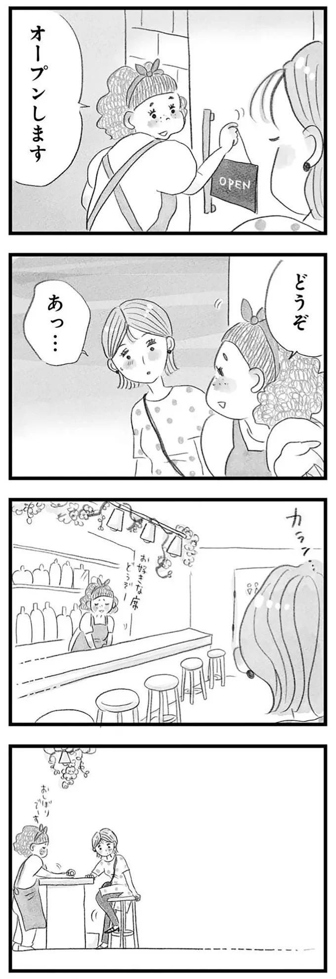 『うちの夫は子どもがほしくない』より