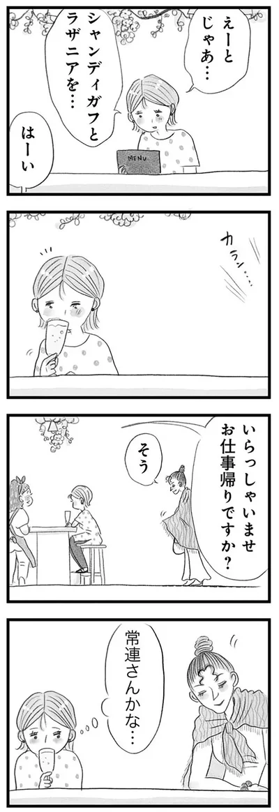 『うちの夫は子どもがほしくない』より