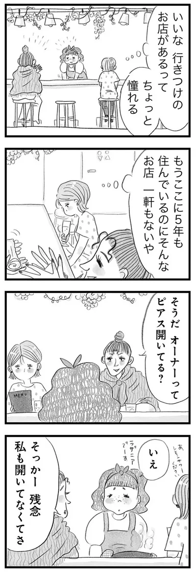 『うちの夫は子どもがほしくない』より