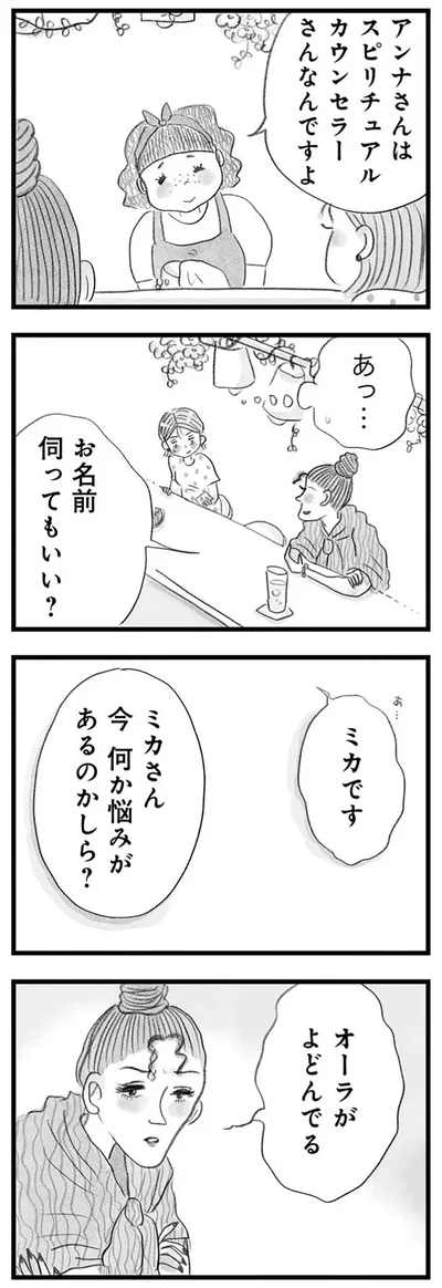 『うちの夫は子どもがほしくない』より