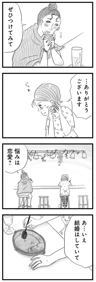 『うちの夫は子どもがほしくない』より