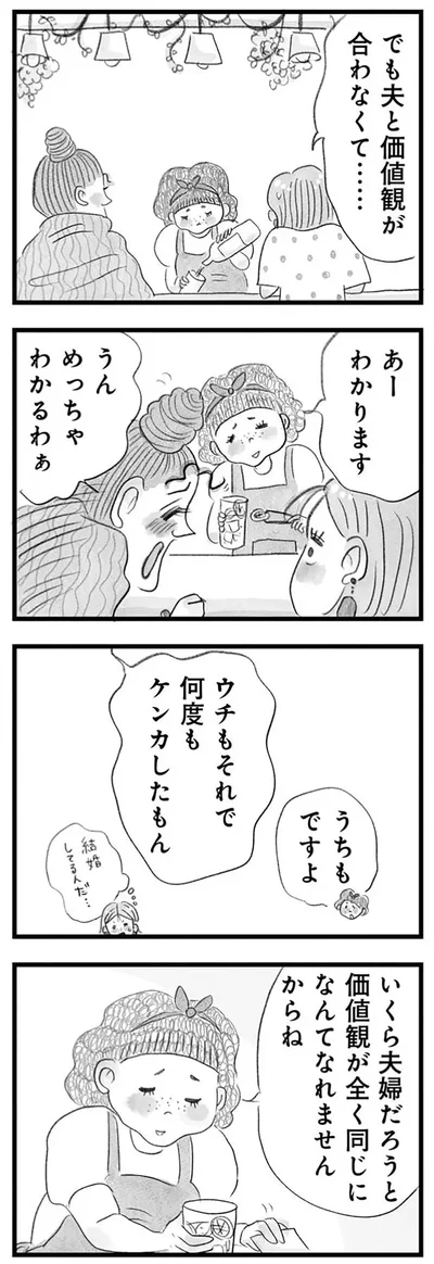 『うちの夫は子どもがほしくない』より
