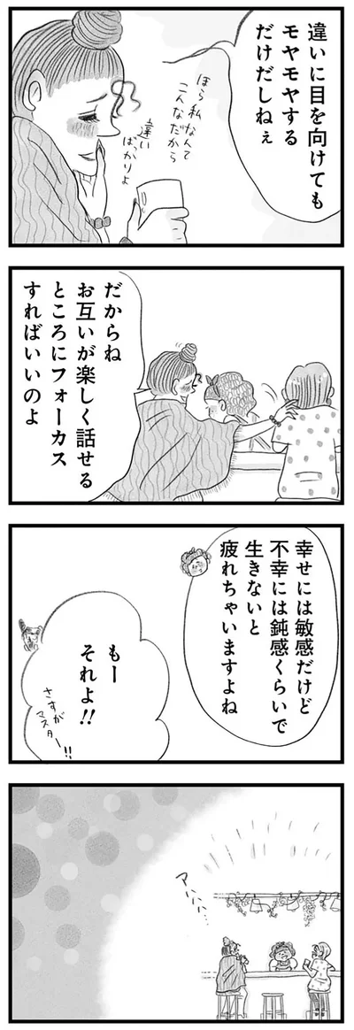 『うちの夫は子どもがほしくない』より