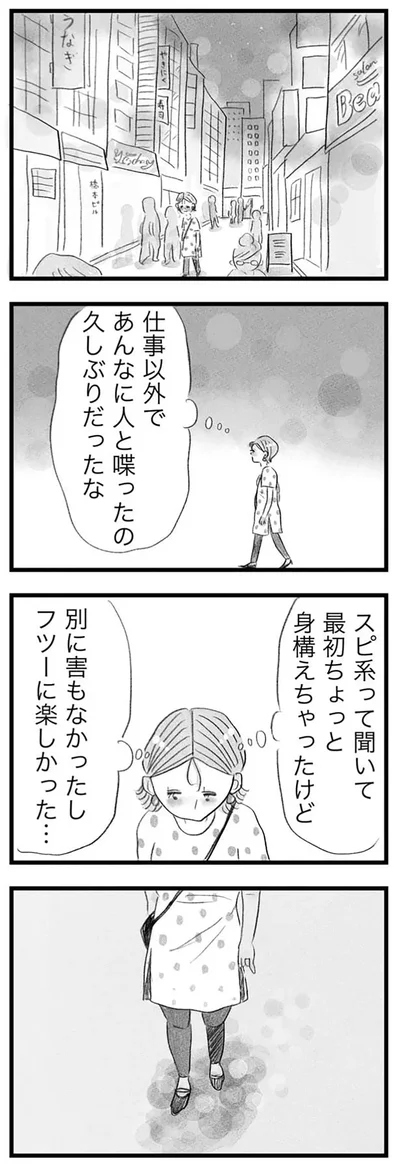 『うちの夫は子どもがほしくない』より