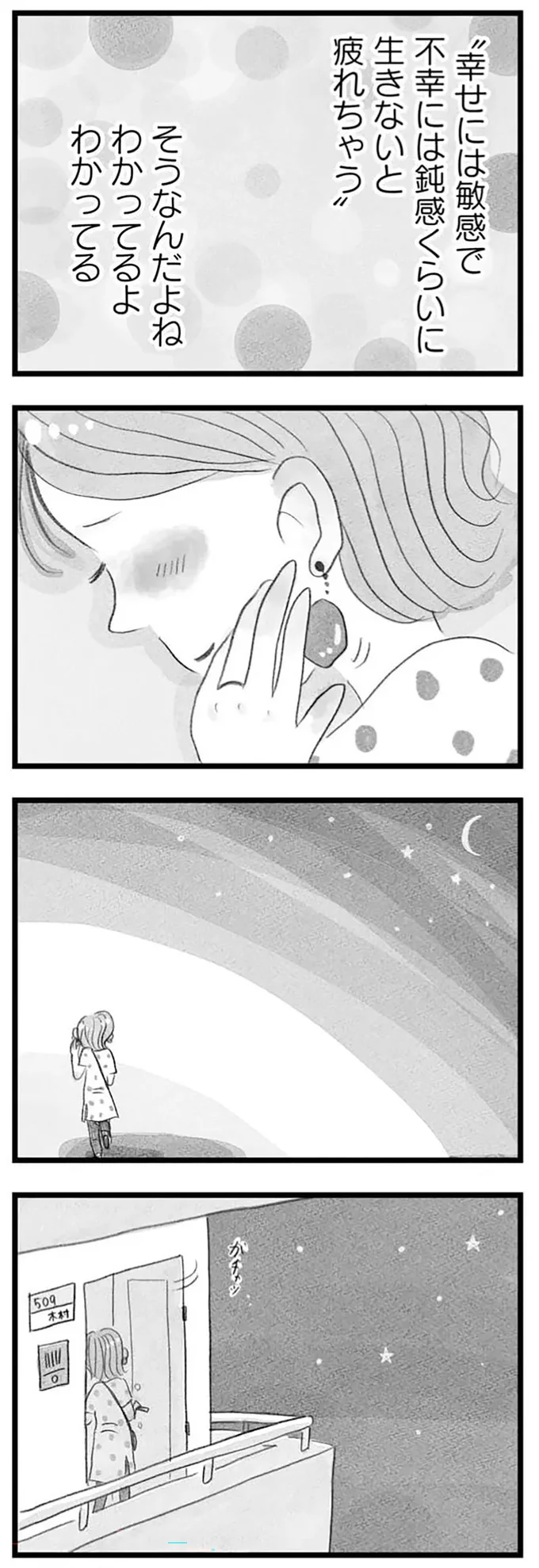 『うちの夫は子どもがほしくない』より