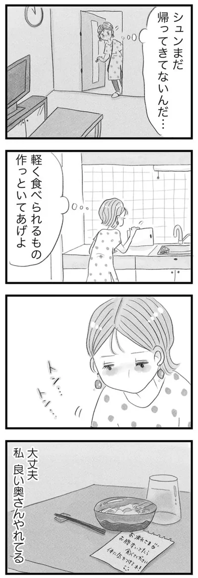 『うちの夫は子どもがほしくない』より