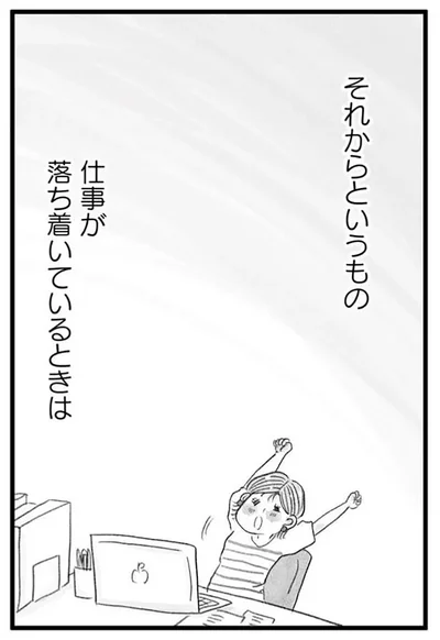 『うちの夫は子どもがほしくない』より
