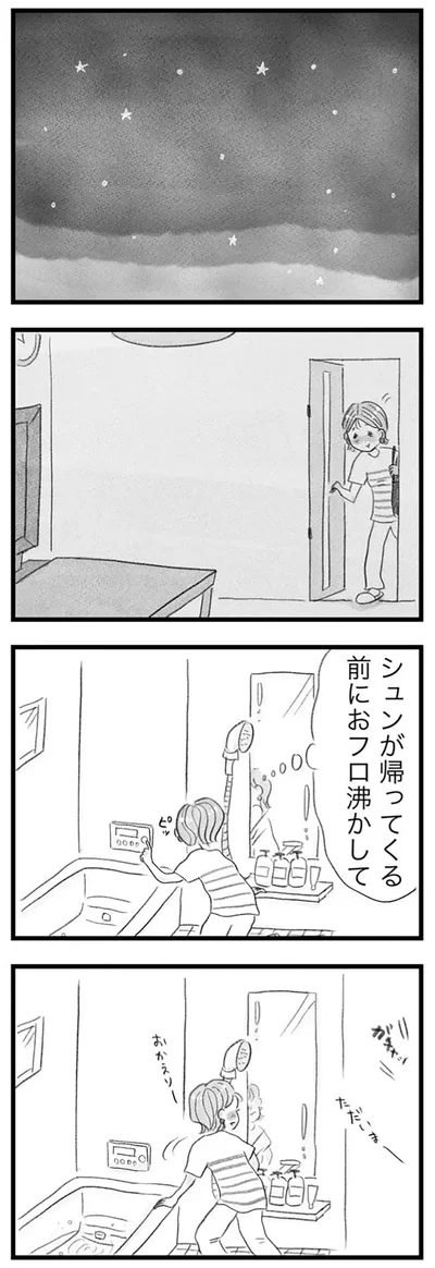 『うちの夫は子どもがほしくない』より