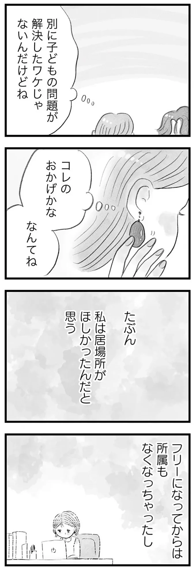 『うちの夫は子どもがほしくない』より