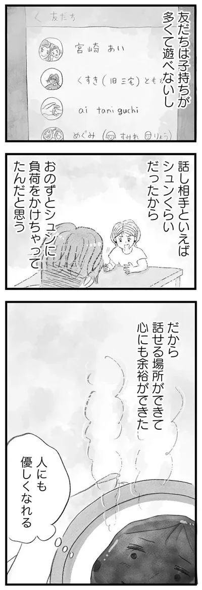 『うちの夫は子どもがほしくない』より