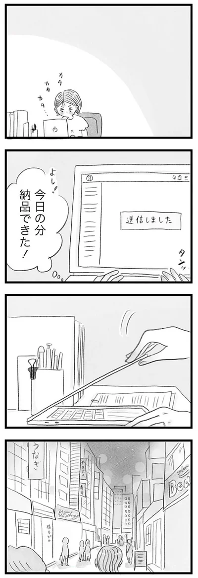 『うちの夫は子どもがほしくない』より