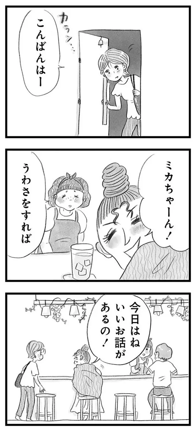 『うちの夫は子どもがほしくない』より